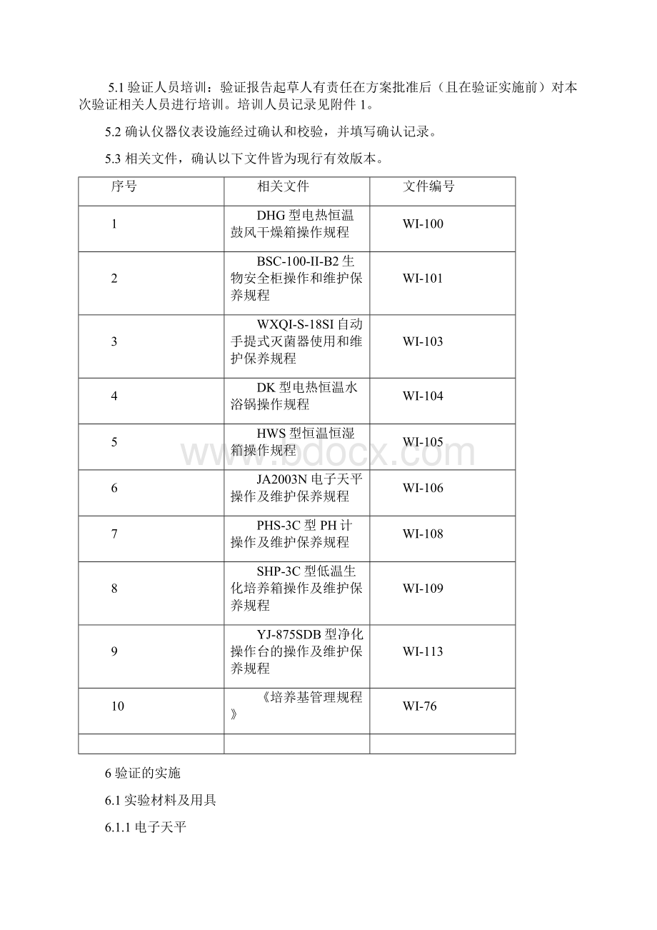 细菌内毒素检查验证方案文档格式.docx_第3页