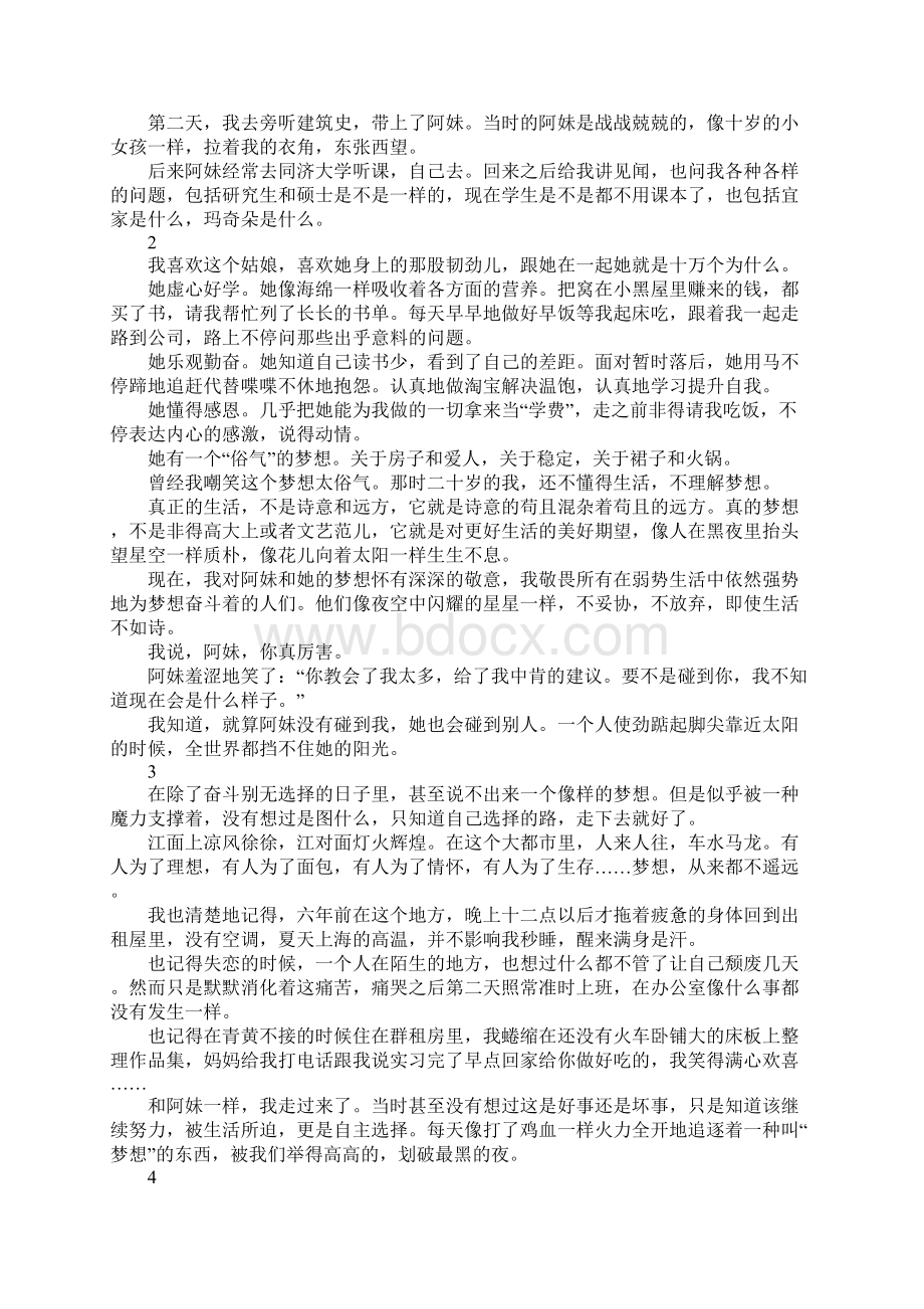 关于正能量励志文章你的坚持终将美好Word文档下载推荐.docx_第2页