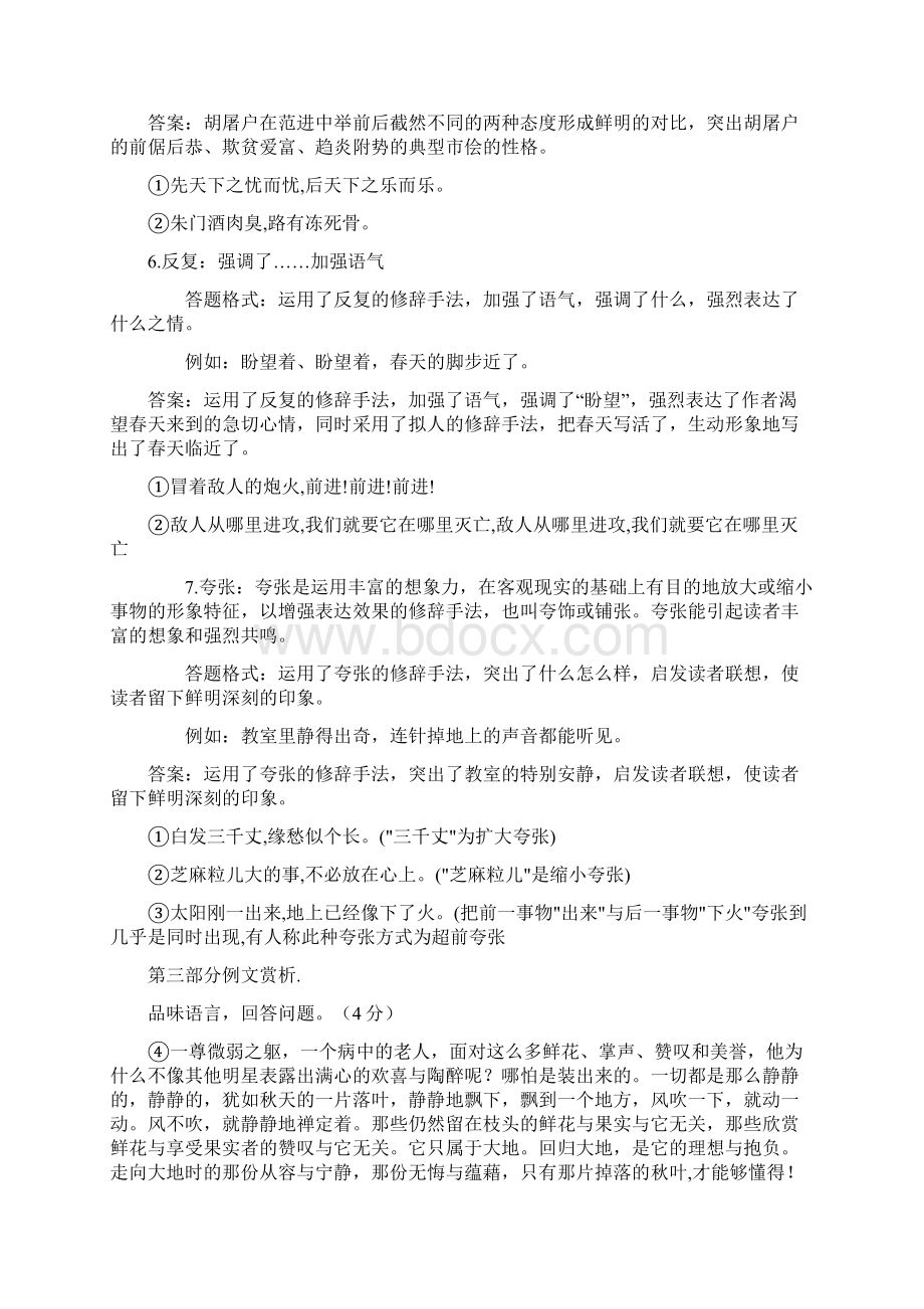 中考阅读复习记叙文修辞手法的作用讲解.docx_第3页