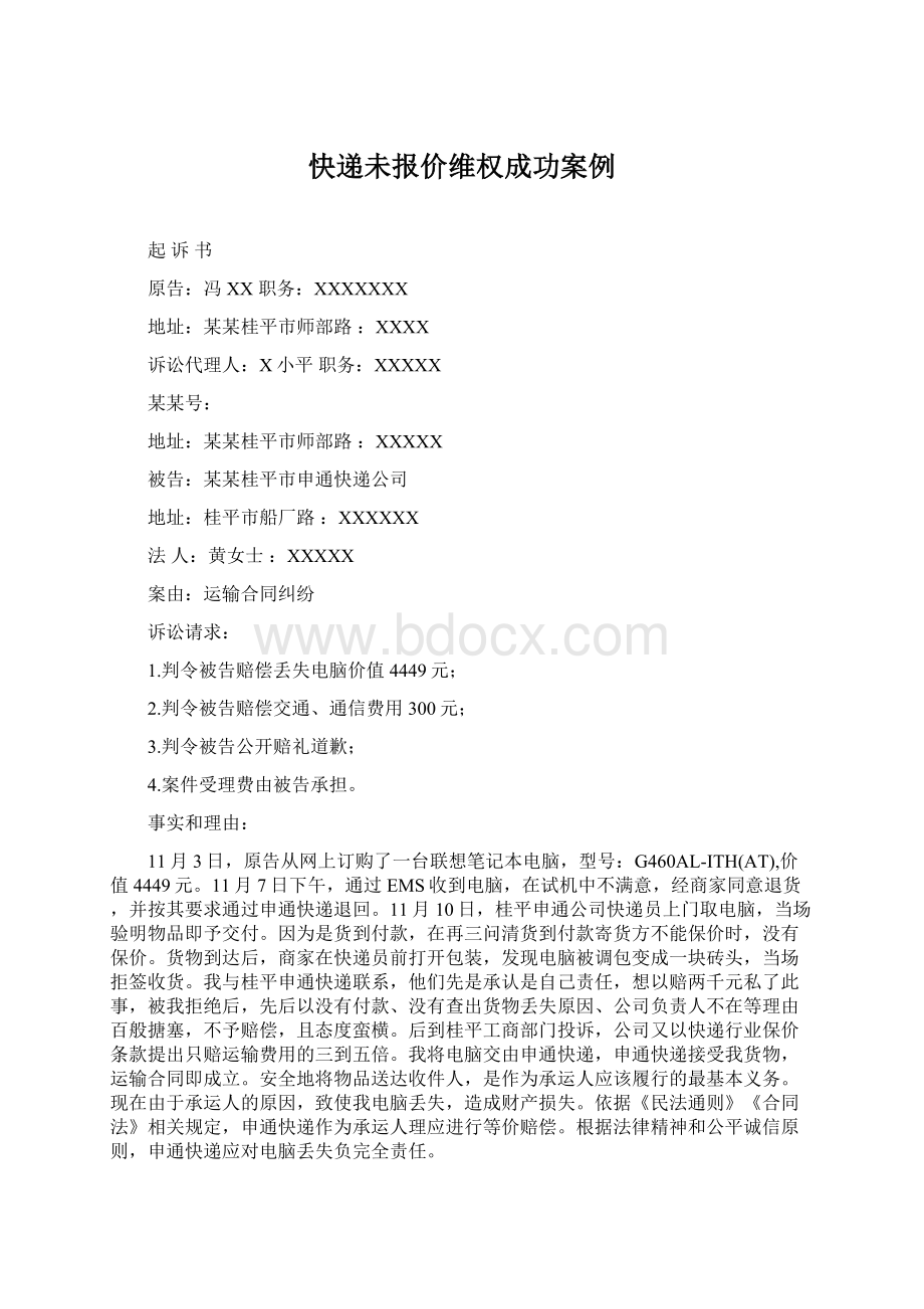 快递未报价维权成功案例.docx_第1页