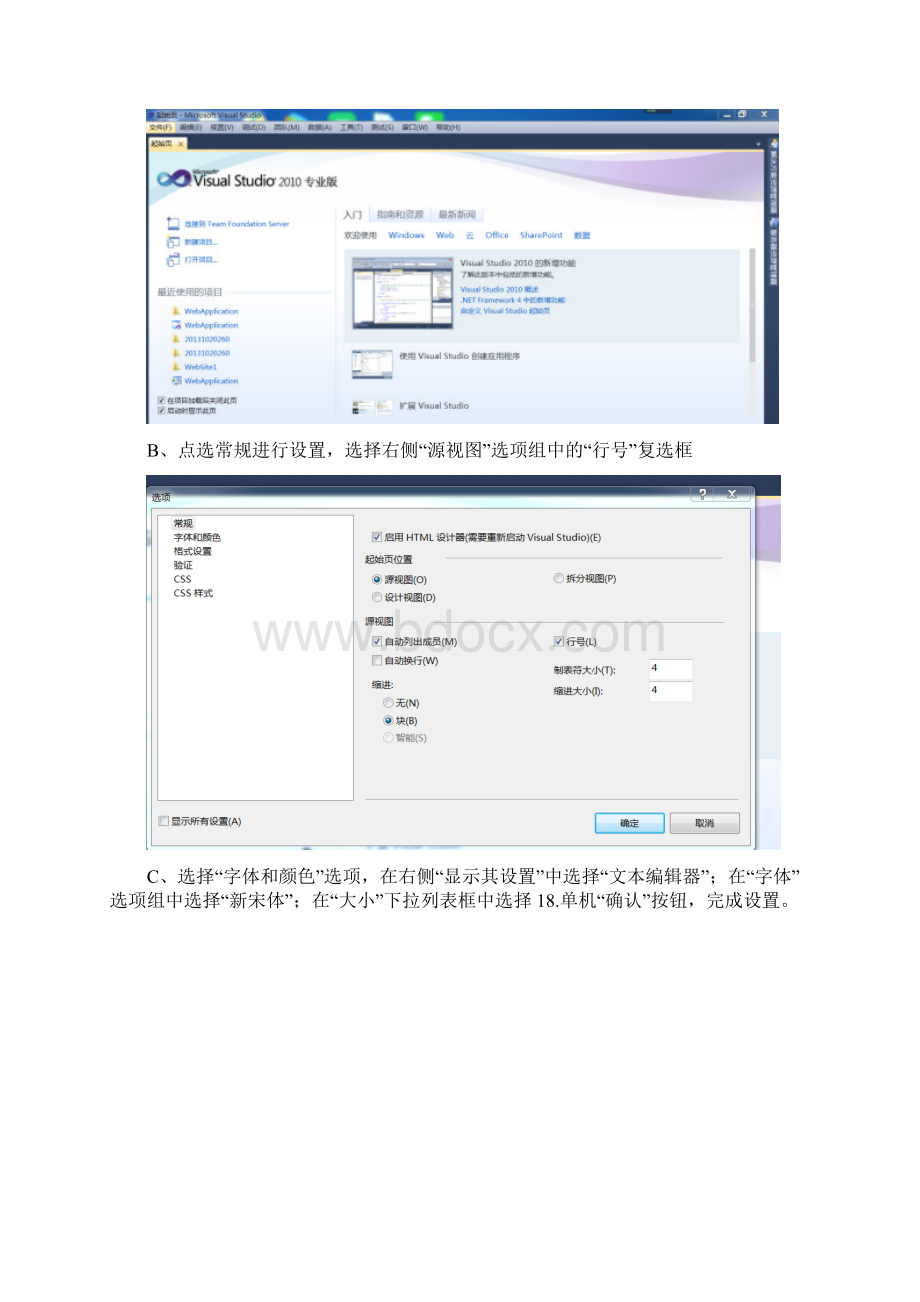 实验01使用VisualStudio建立网站.docx_第2页