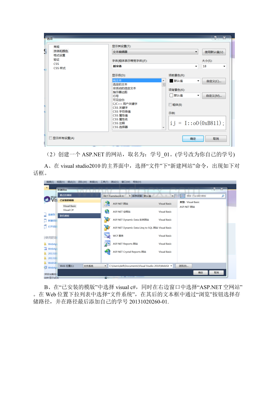 实验01使用VisualStudio建立网站.docx_第3页