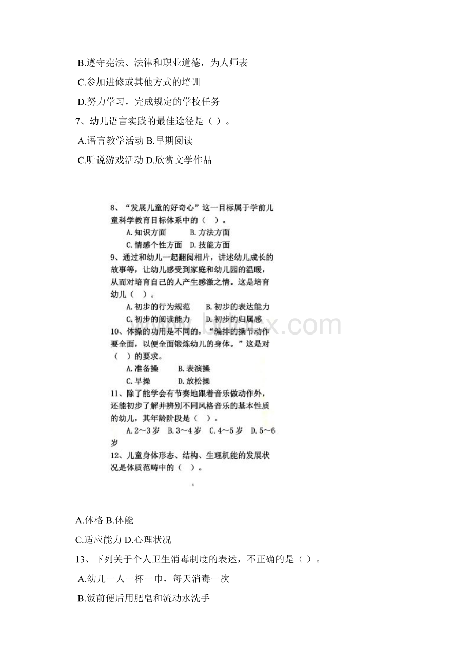 保山特岗教师学前教育重点题一Word文件下载.docx_第2页