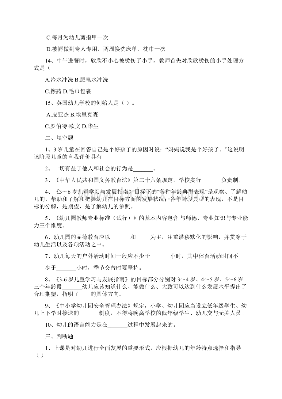 保山特岗教师学前教育重点题一Word文件下载.docx_第3页