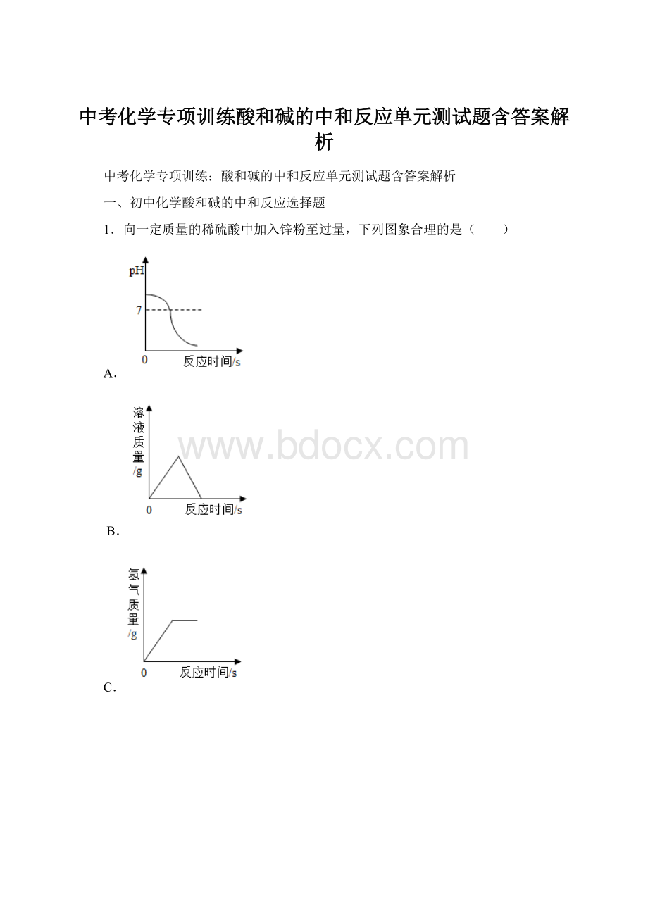 中考化学专项训练酸和碱的中和反应单元测试题含答案解析Word文件下载.docx