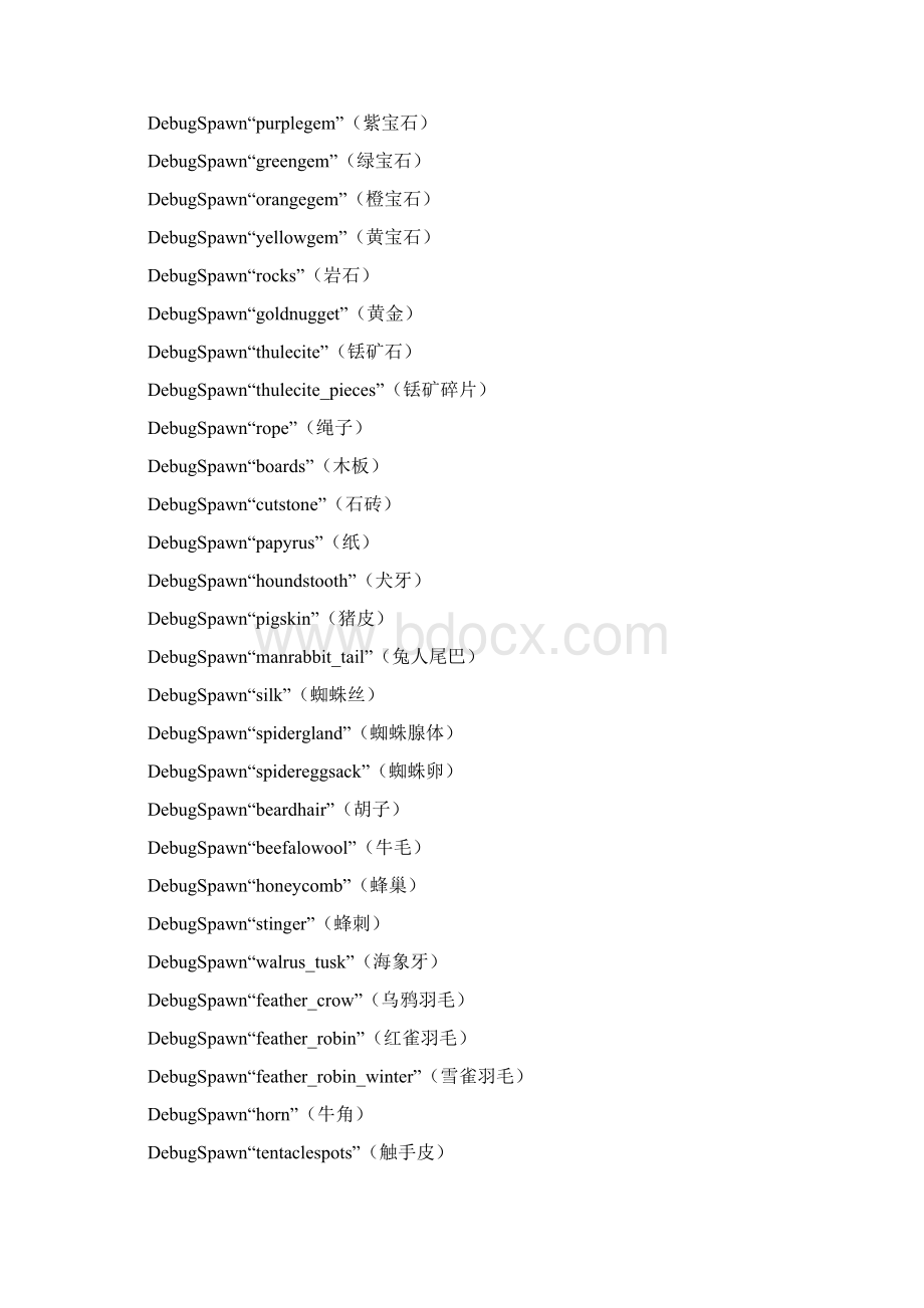 饥荒代码大全模板Word文档格式.docx_第2页