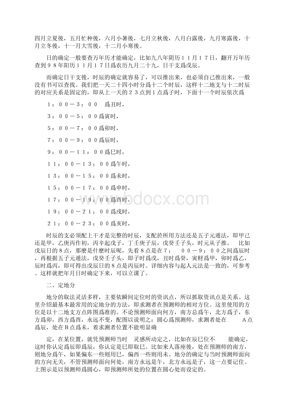 金口诀起课方法.docx_第2页