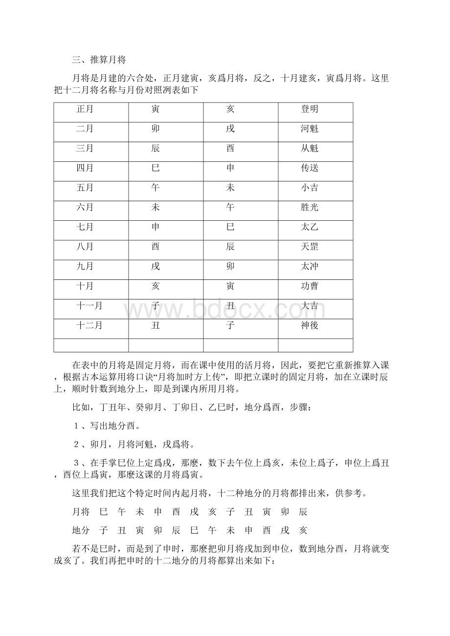 金口诀起课方法.docx_第3页