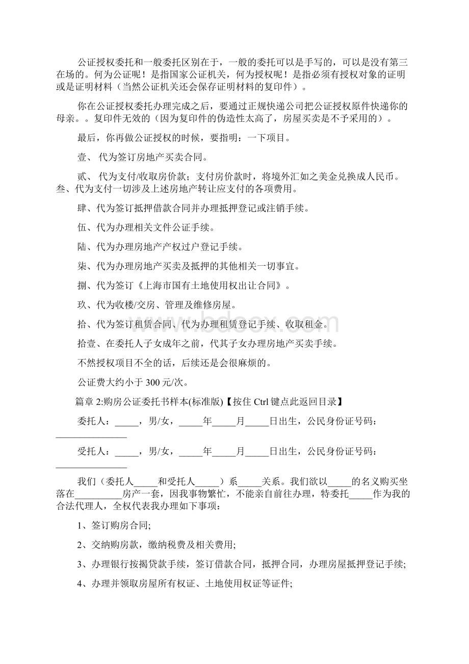 购房公证委托书模板9篇.docx_第3页