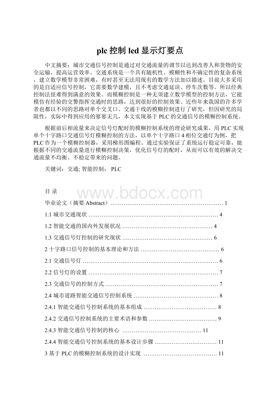 plc控制led显示灯要点.docx