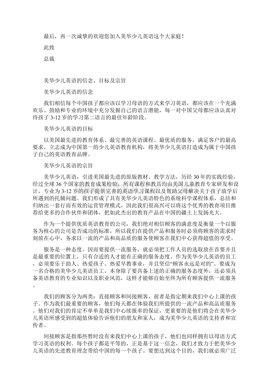 美华教育中心启动手册.docx_第2页