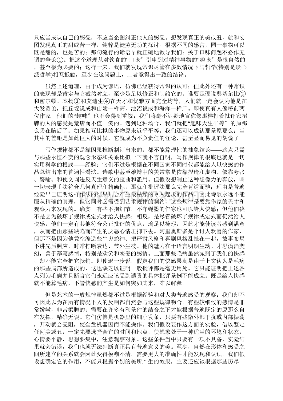 休谟《论趣味的标准》.docx_第2页