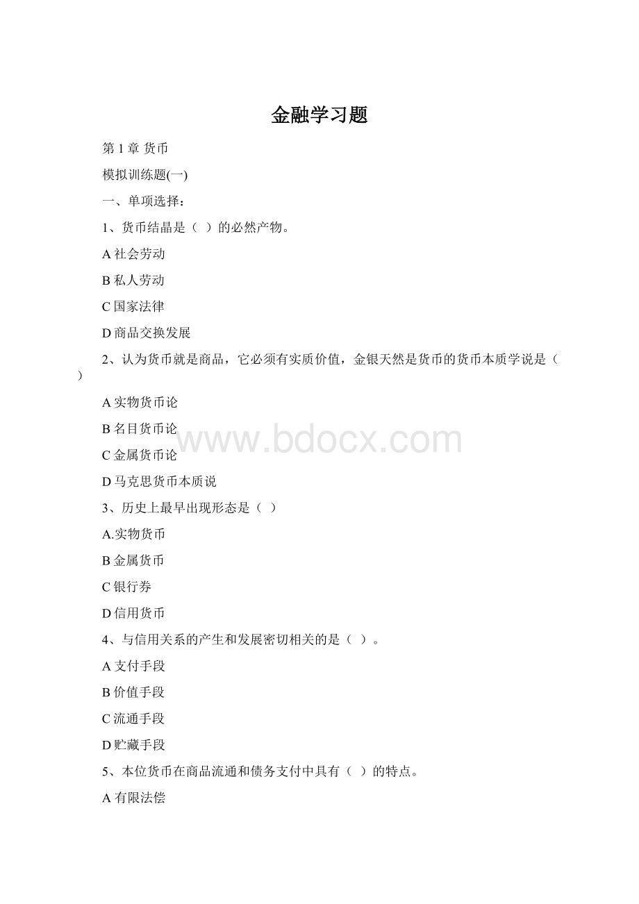 金融学习题.docx_第1页