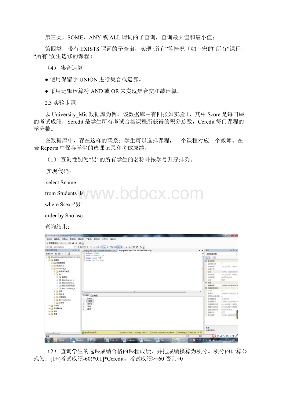 数据库原理与应用实验报告Word下载.docx_第2页