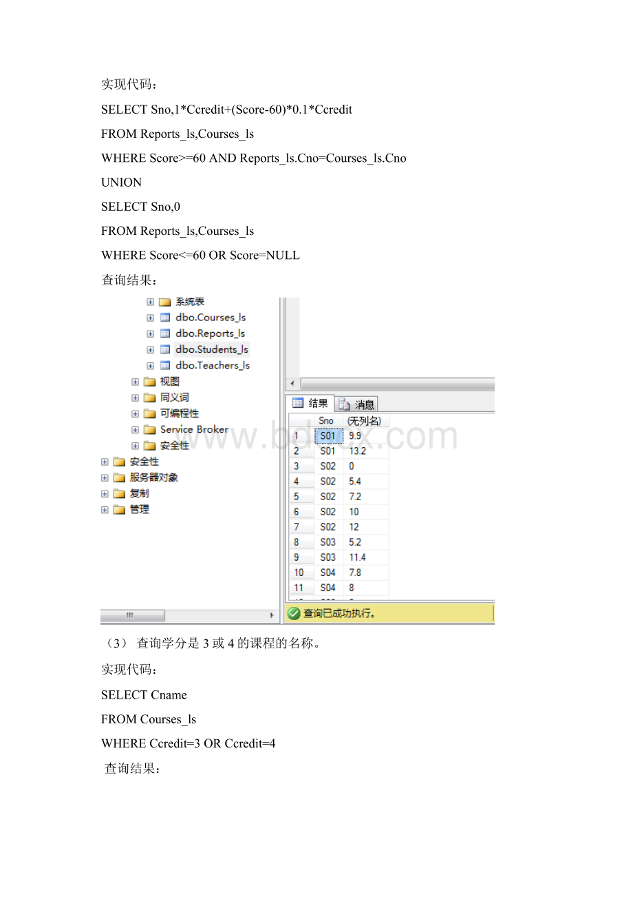 数据库原理与应用实验报告.docx_第3页