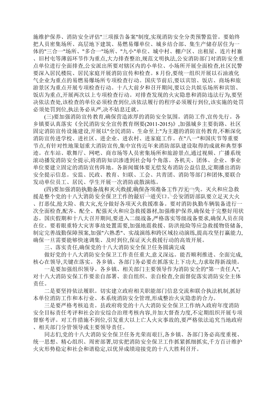 安全保卫工作会议主持词Word格式文档下载.docx_第2页