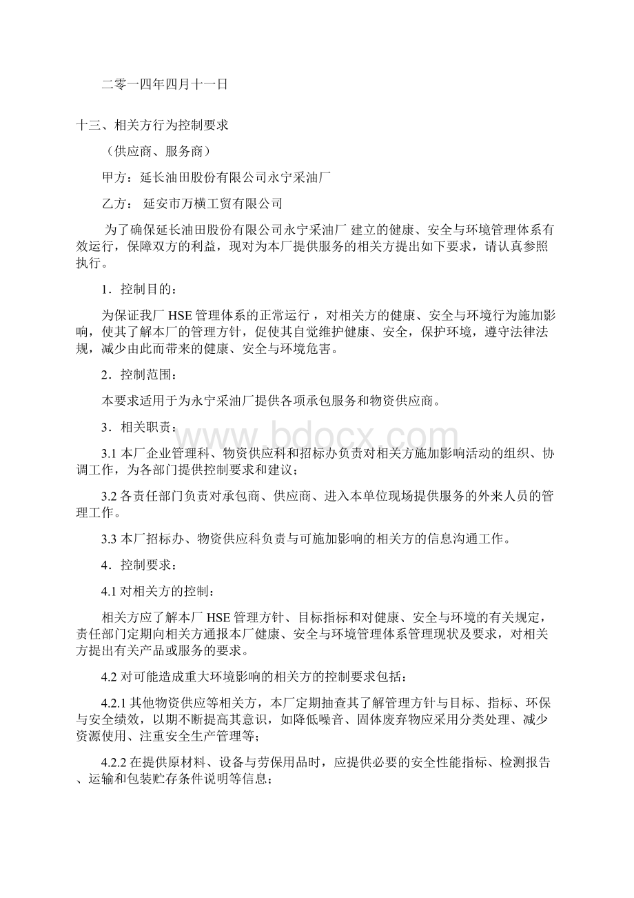 供货方案 2文档格式.docx_第2页