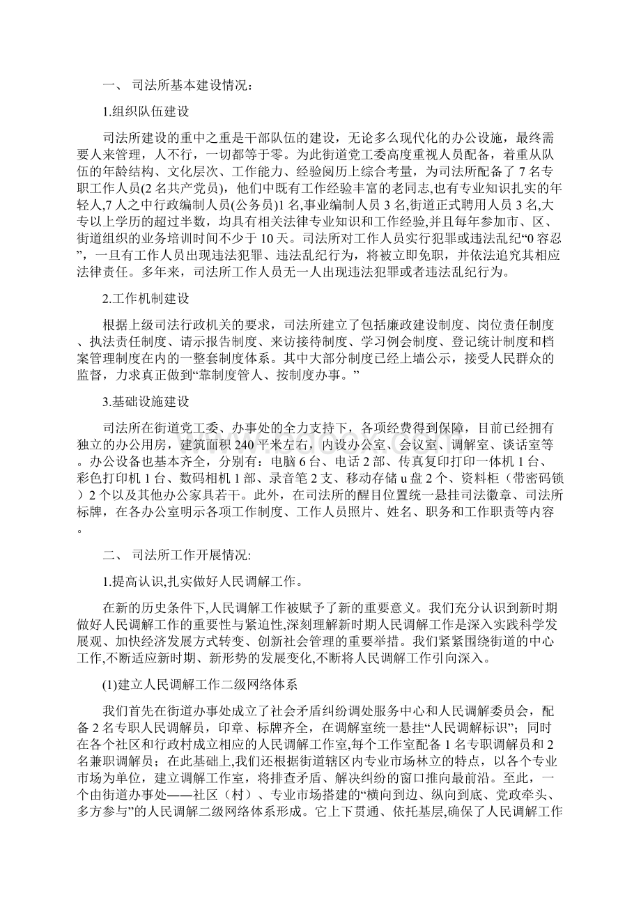 司法所经验交流材料多篇Word格式.docx_第3页