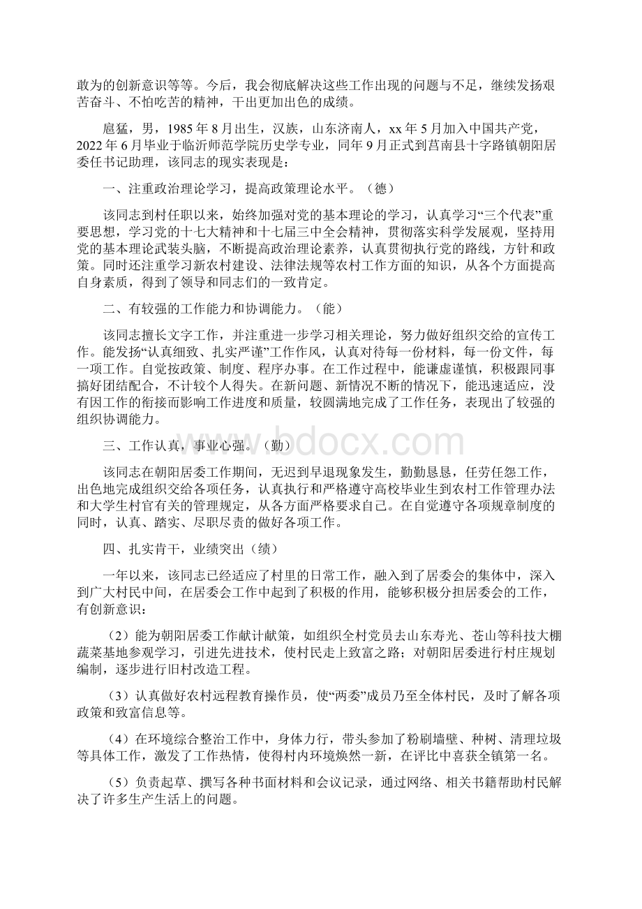 德能勤绩廉评价别人15篇.docx_第3页