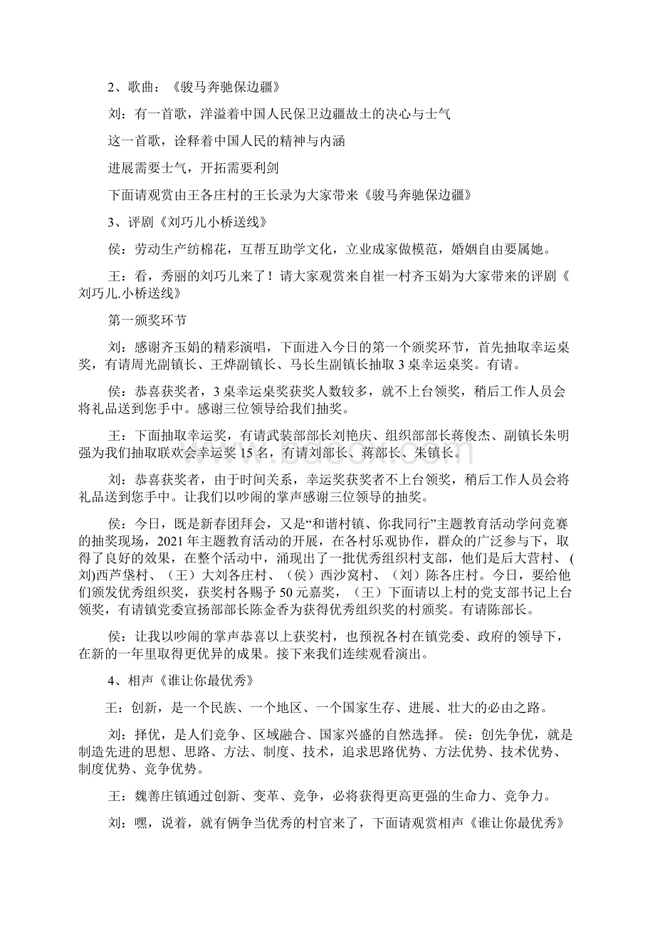 骏马奔驰保边疆串词新编Word文件下载.docx_第3页