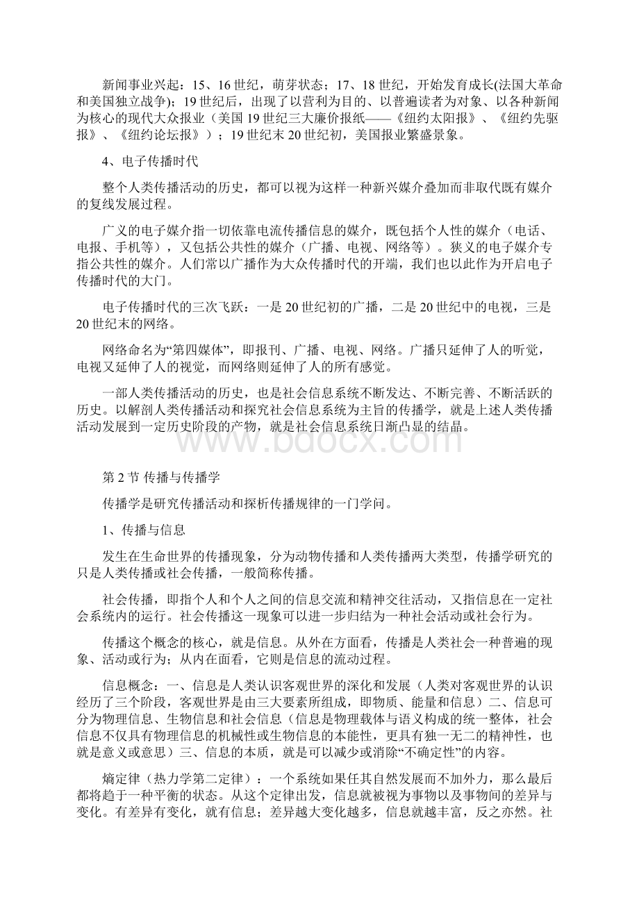 传播学引论李彬整理版Word文档下载推荐.docx_第2页