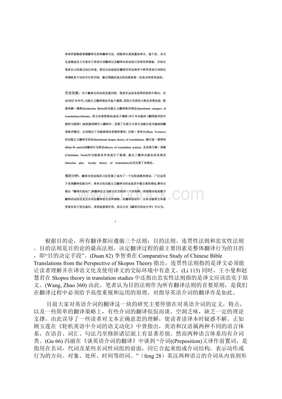 英语专业文献综述Word文档格式.docx_第3页