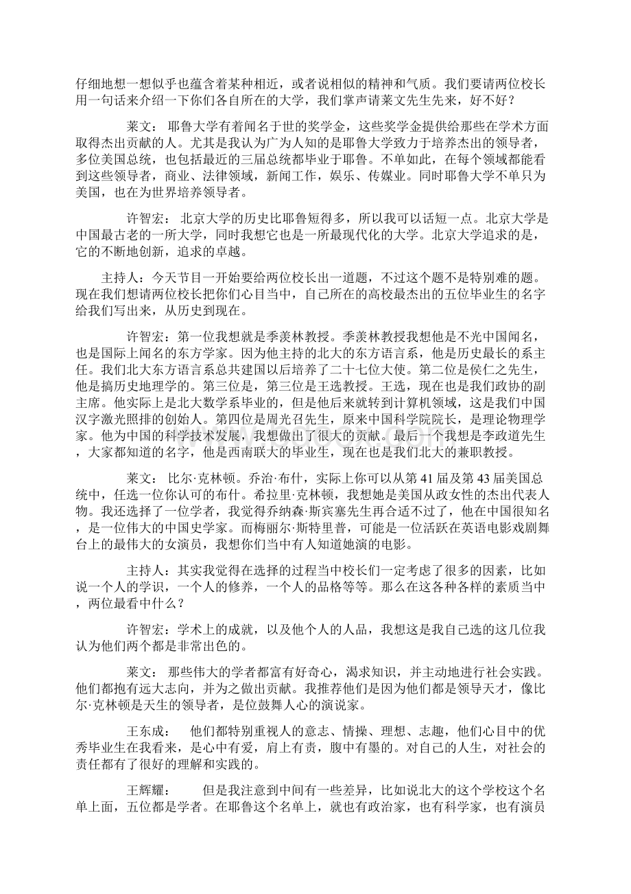 企业文化 第三章提纲.docx_第3页