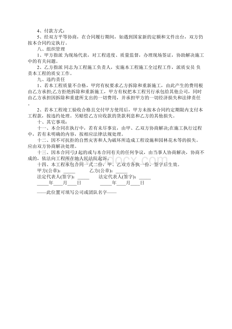 园林景观承包合同正式版Word文件下载.docx_第3页