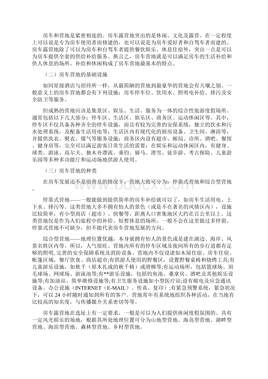 房车营地定位策划报告.docx_第2页