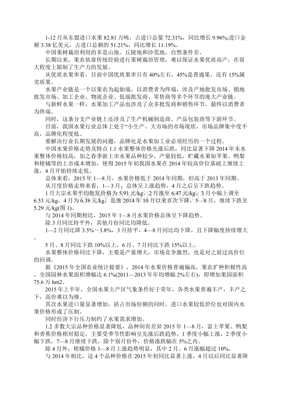 当前水果市场走势最新分析.docx_第2页