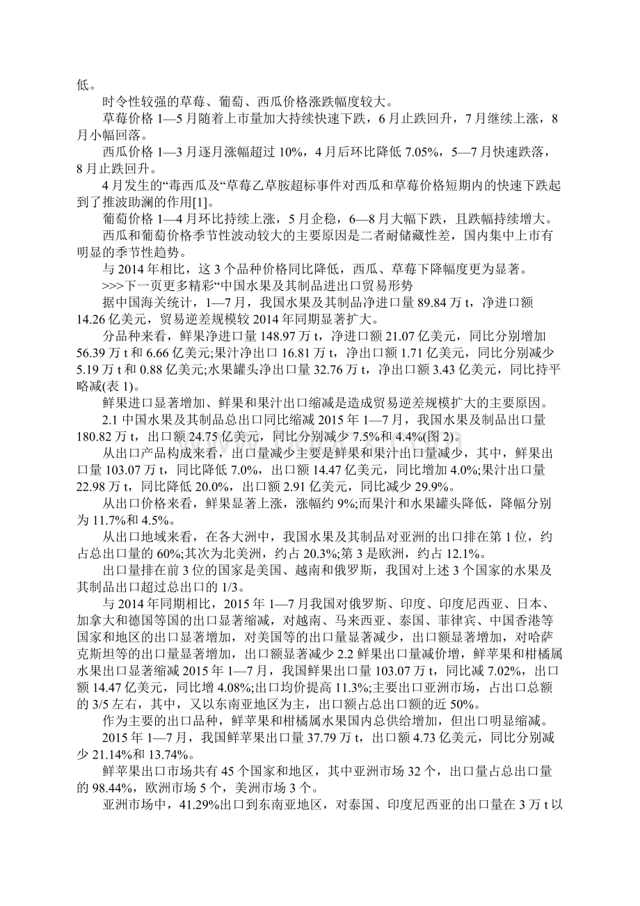 当前水果市场走势最新分析Word格式.docx_第3页