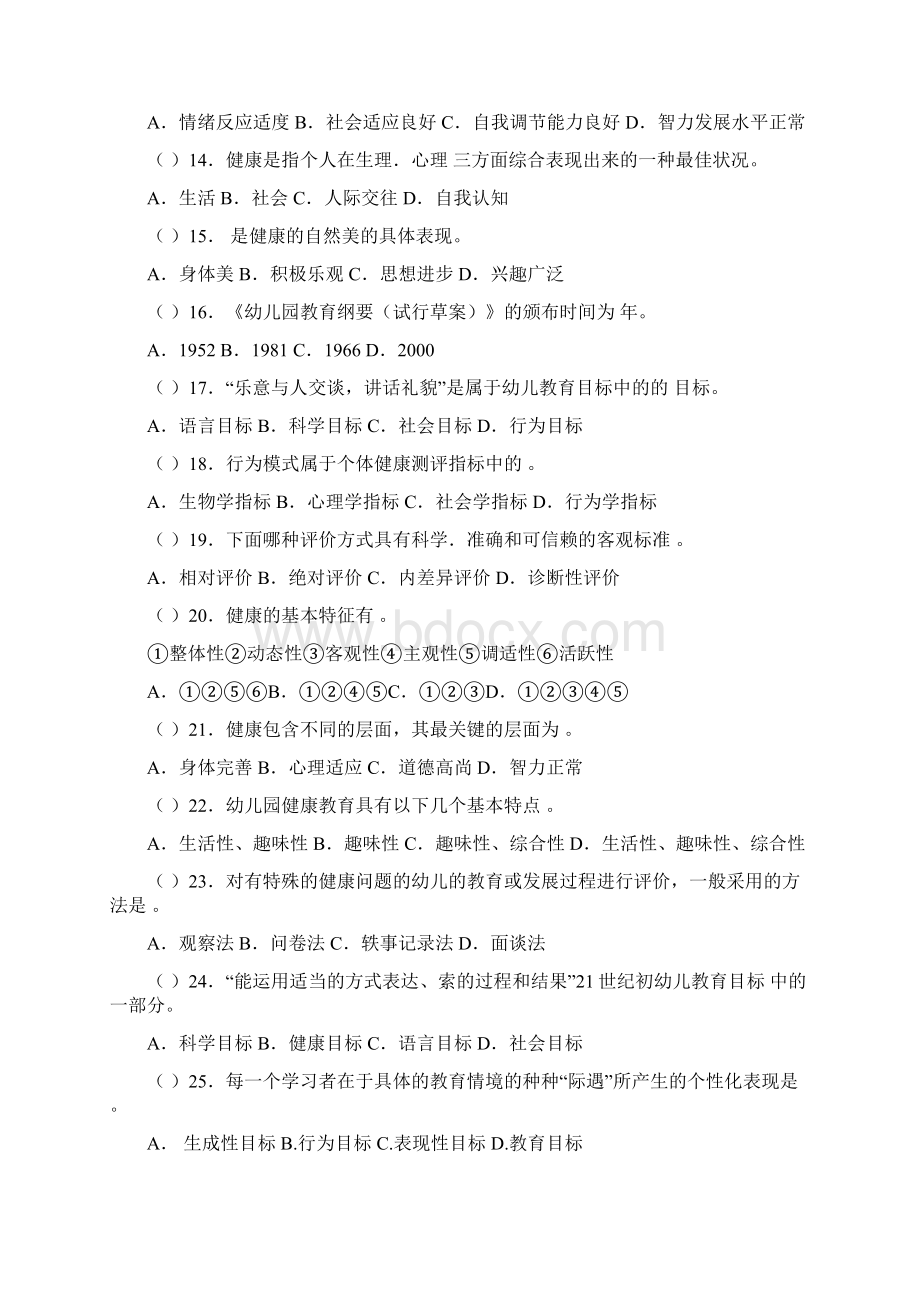 幼儿园健康选择题教学提纲.docx_第2页