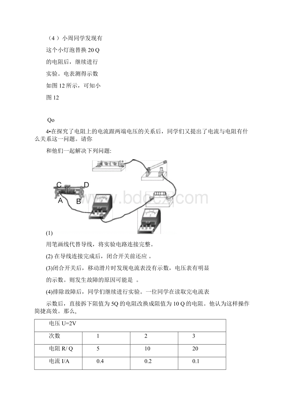 初三物理电学实验专题.docx_第3页