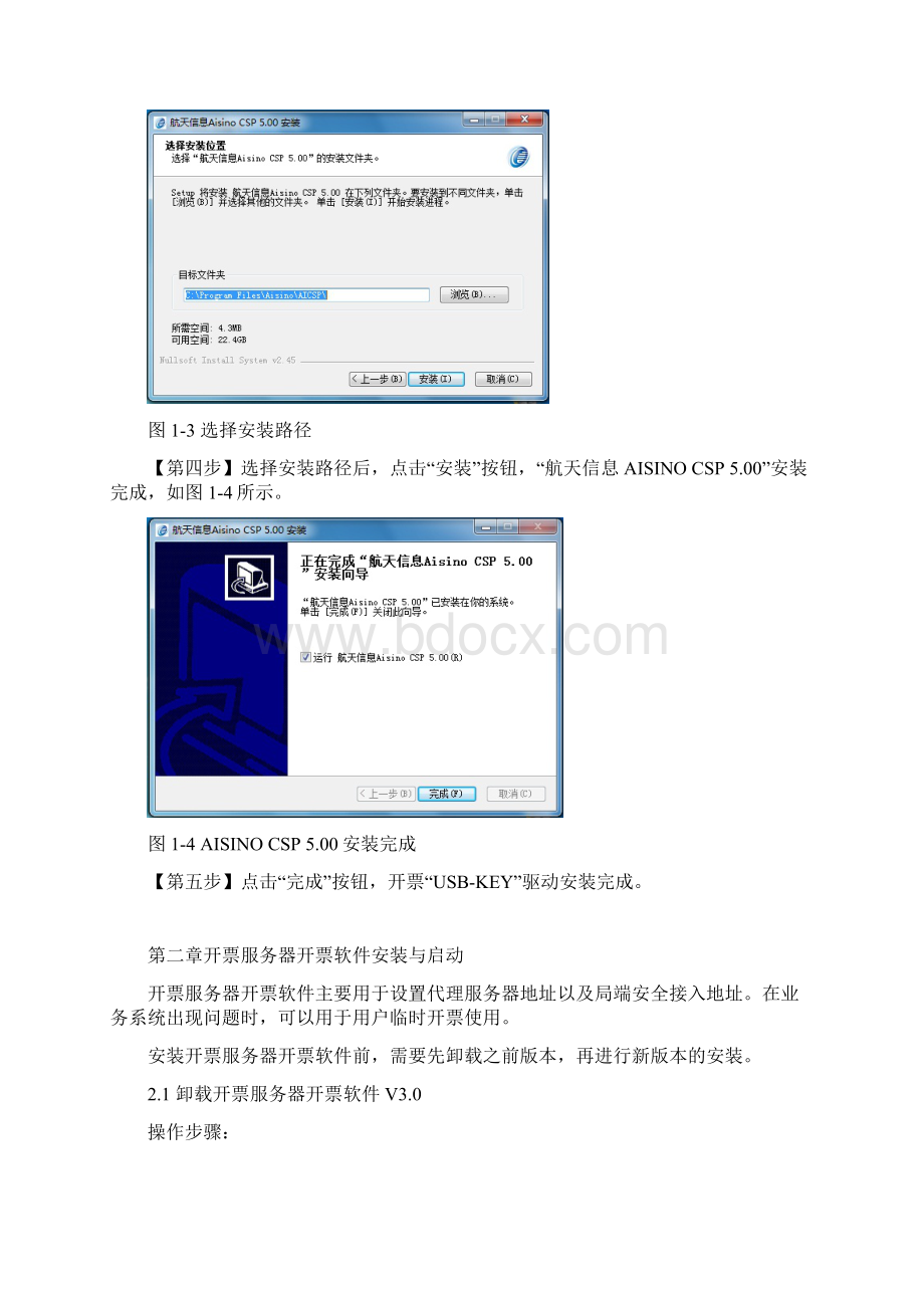 开票服务器40客户端安装.docx_第2页