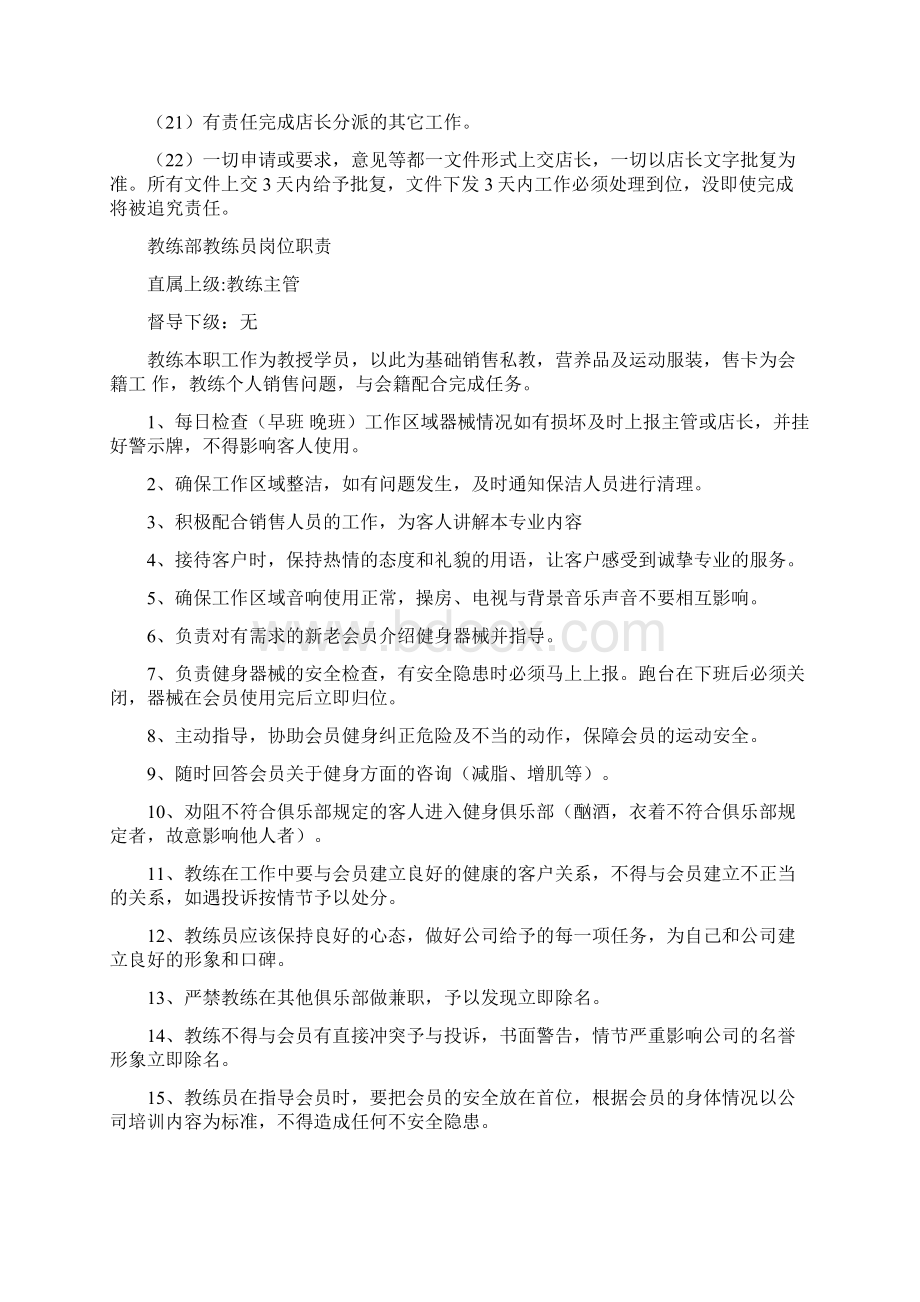 健身俱乐部教练部运营服务手册Word文档下载推荐.docx_第3页