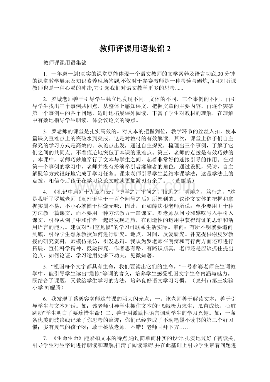 教师评课用语集锦 2Word文件下载.docx