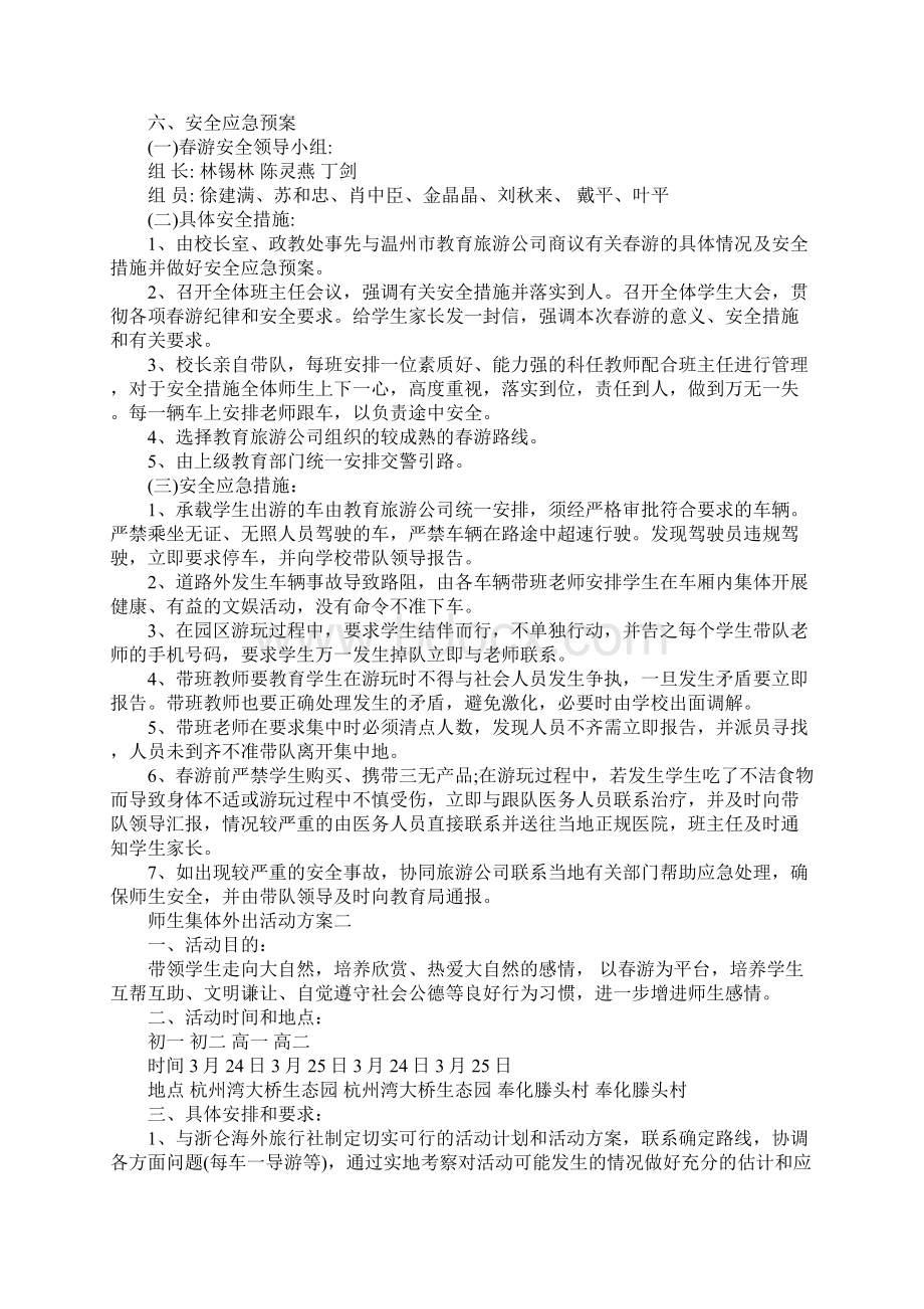 师生集体外出活动方案.docx_第3页