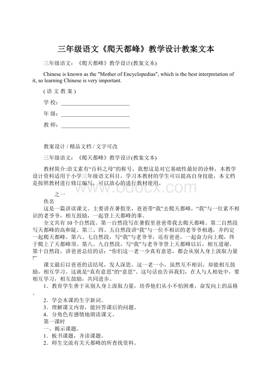 三年级语文《爬天都峰》教学设计教案文本.docx