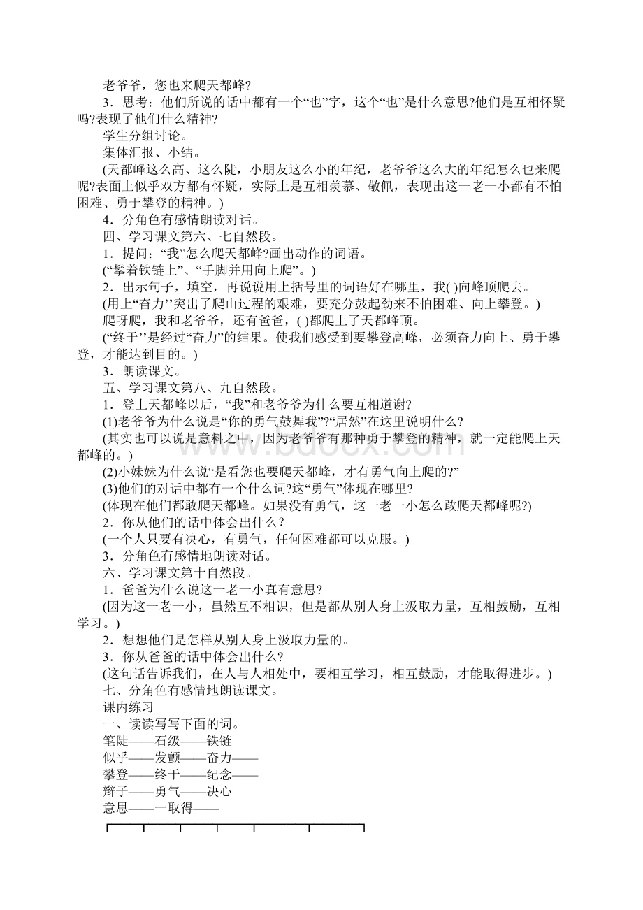 三年级语文《爬天都峰》教学设计教案文本.docx_第3页