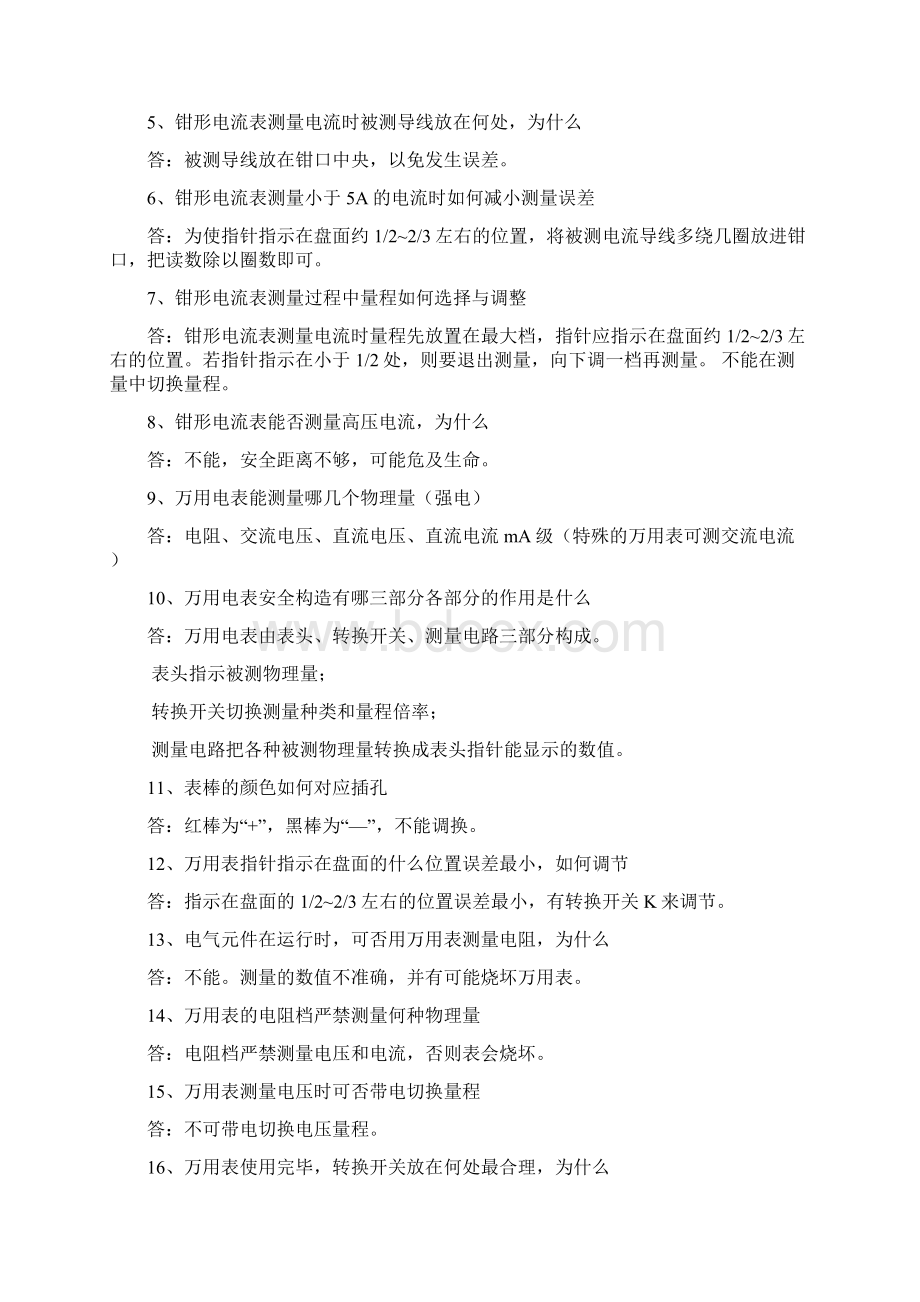 低压维修安装电工实操口试题.docx_第2页