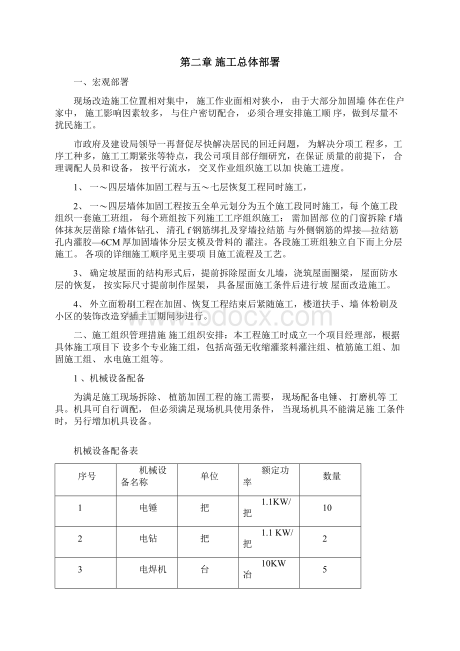 某住宅楼加固修复工程专项施工方案.docx_第2页