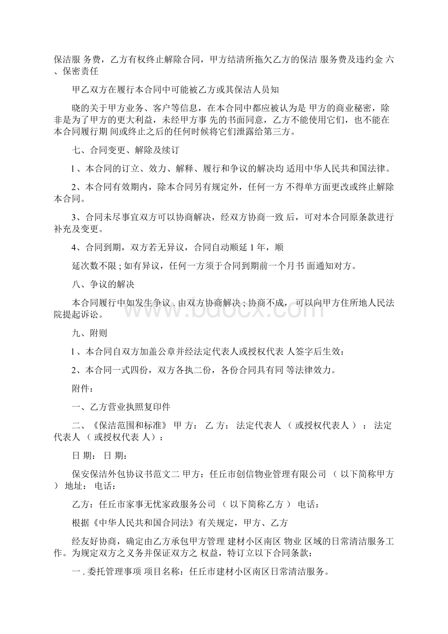 保安保洁外包协议书范文.docx_第3页