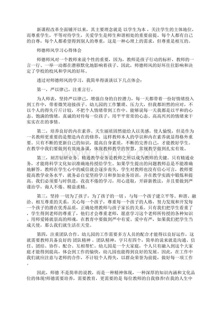 教师师德师风学习心得体会10篇.docx_第2页