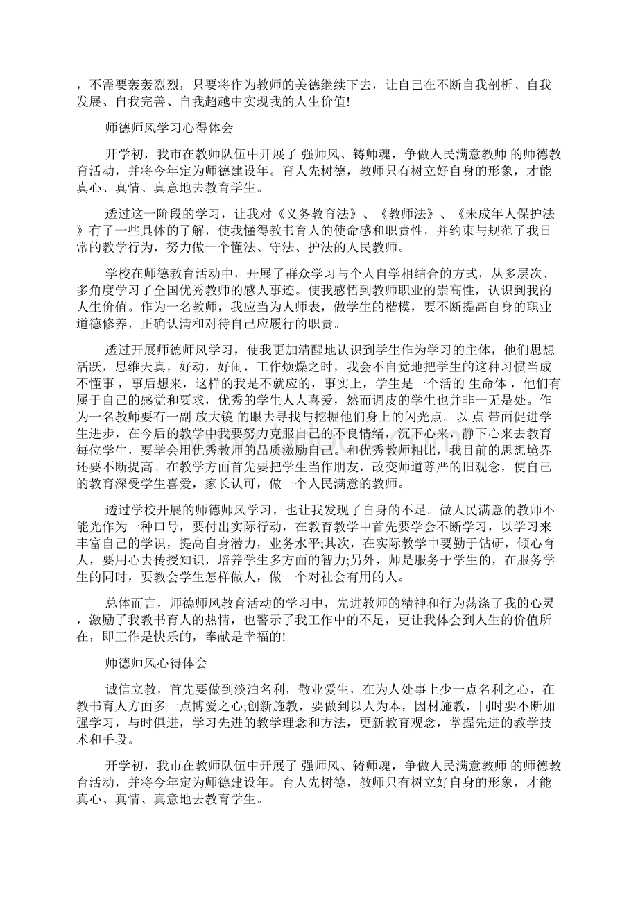 教师师德师风学习心得体会10篇.docx_第3页