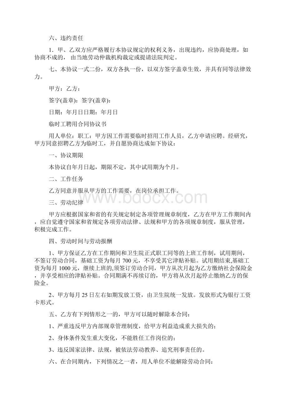 学校聘用临时工协议书.docx_第3页