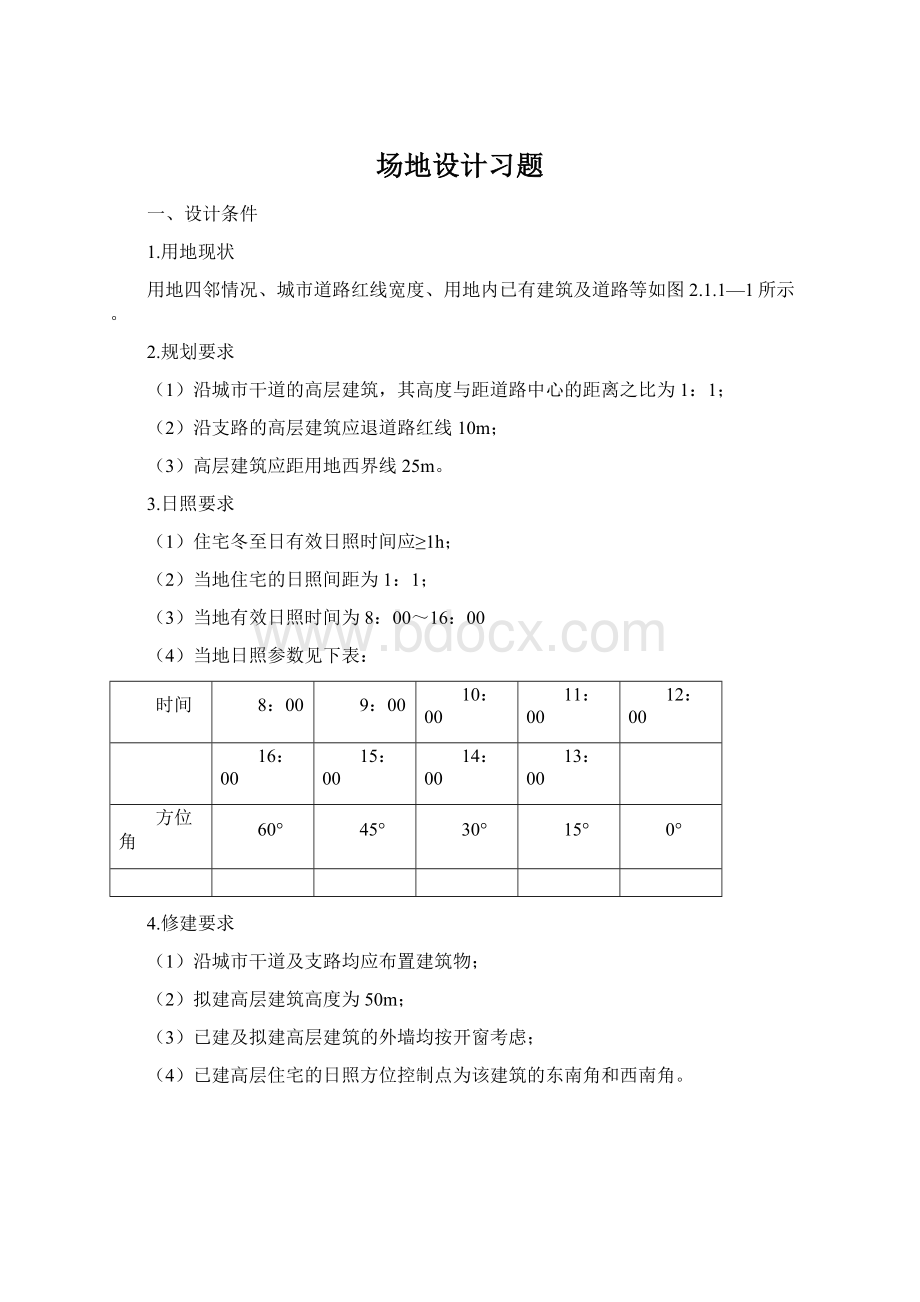 场地设计习题.docx_第1页