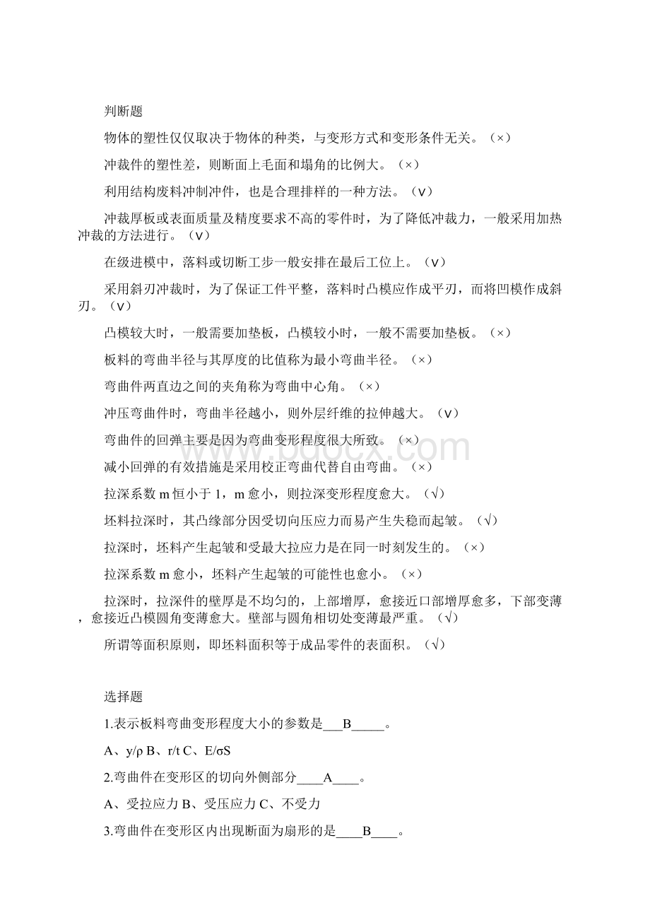 模具期末复习Word文件下载.docx_第3页