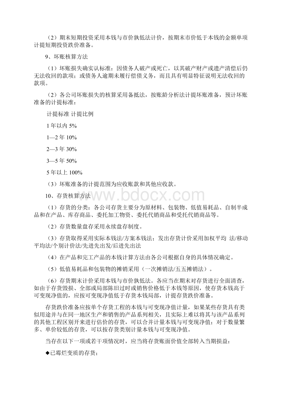 主要会计政策及会计估计文档格式.docx_第2页