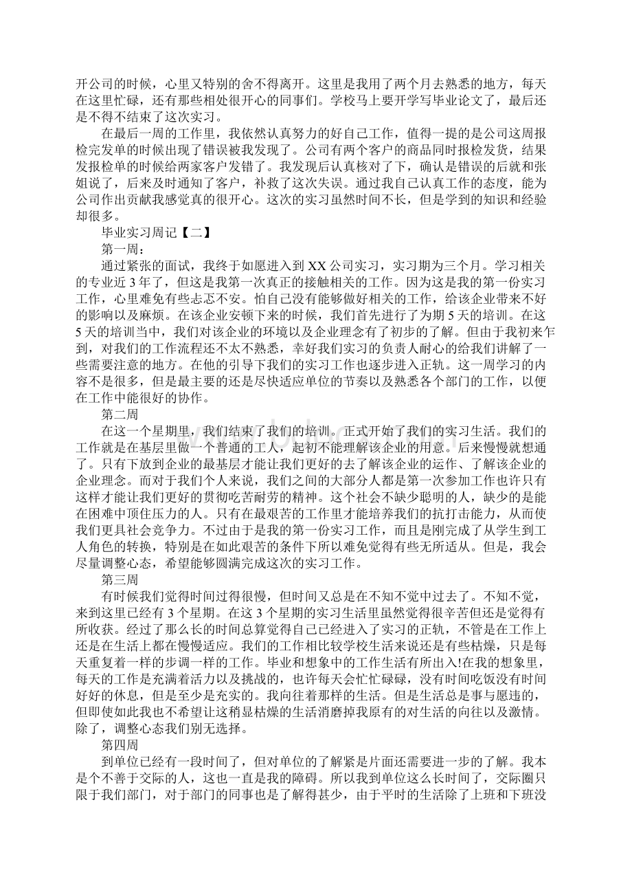 毕业实习周记三篇1.docx_第3页