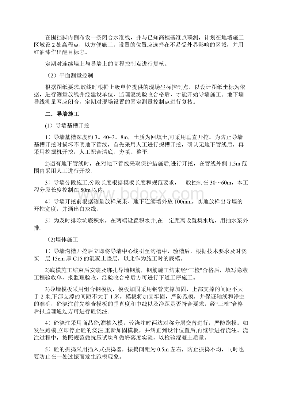 地下连续墙施工工艺流程.docx_第2页